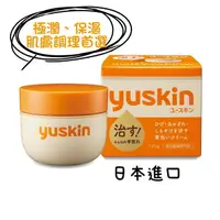 在飛比找樂天市場購物網優惠-YUSKIN 悠斯晶乳霜 120g