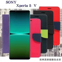 在飛比找PChome24h購物優惠-掀蓋套 SONY Xperia 5 V 經典書本雙色磁釦側翻