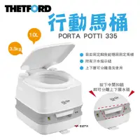 在飛比找蝦皮商城優惠-【THETFORD】PORTA POTTI 335行動馬桶1