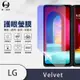 O-one護眼螢膜 LG Velvet 擴充配件殼內全膠螢幕保護貼 手機保護貼