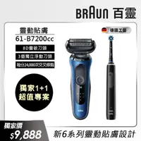 在飛比找momo購物網優惠-【德國百靈BRAUN】6系列 靈動親膚電鬍刀 61-B720