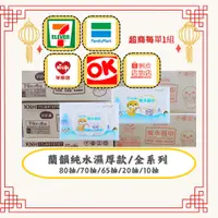 在飛比找蝦皮購物優惠-[168shop](ok 蝦皮店到店 萊爾富)★ 蘭韻純水濕