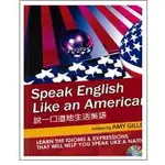 SPEAK ENGLISH LIKE AN AMERICAN說一口道地生活美語附CD一片原價300