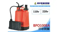 在飛比找樂天市場購物網優惠-*發票【鋐宇泵浦】APP紅龍牌 BPO100EA BPO-1