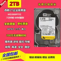 在飛比找露天拍賣優惠-全新WD/西部數據 WD2000FYYZ 2TB企業級硬盤7