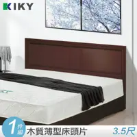 在飛比找PChome24h購物優惠-【KIKY】凱莉3.5尺床頭片-不含床底.床墊(白橡/胡桃)