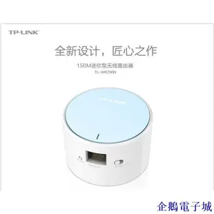 溜溜雜貨檔TP-LINK 迷你型TL-WR706N 信號放大器 迷你AP150M