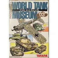 在飛比找蝦皮購物優惠-Takara日版 世界戰車博物館 3代 1/144，單品區。