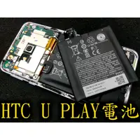 在飛比找蝦皮購物優惠-三重HTC換電池  HTC UPLAY 電池 U PLAY電