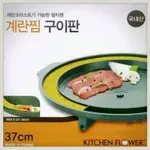 韓國 KITCHEN FLOWER 烤肉蒸蛋不沾鍋多功能烤盤