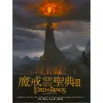 煥賣玩意＃ 【設定畫集】魔戒電影設定盛典1-3(三集合賣)