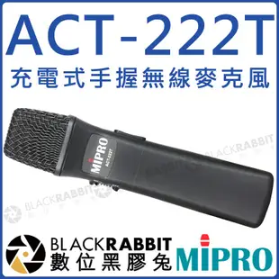 數位黑膠兔【 MIPRO 嘉強 ACT-222T 充電式 手握 無線麥克風 】 MA-202B 麥克風 街頭藝人 表演