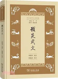 在飛比找三民網路書店優惠-顧炎武文（簡體書）