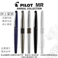 在飛比找蝦皮購物優惠-MR2系列 動物花紋鋼筆 F尖/M尖 FP-MR2 鋼筆 P