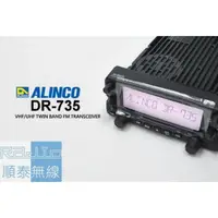 在飛比找蝦皮購物優惠-『光華順泰無線』 日本 進口 ALINCO DR-735R 
