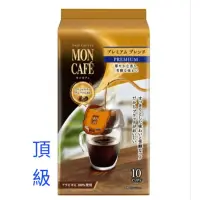 在飛比找蝦皮購物優惠-〔日本進口〕日本製～MON CAFE濾掛式／掛耳式／耳掛式-