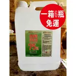 🔥免運🔥75%4L防疫酒精一箱6瓶👍自有品牌⭐食用級安全安心💪⭕威力👍