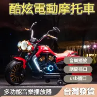 在飛比找蝦皮商城精選優惠-台灣出貨 電動玩具車 兒童電動車 玩具 摩托車 玩具車  三