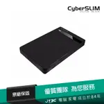 CYBERSLIM V25U3 2.5吋 硬碟外接盒 USB3.0 固態硬碟SSD外接盒 黑色【JT3C】