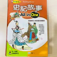 在飛比找蝦皮購物優惠-史記故事All in One 注音版［童書青少年文學 繪本童