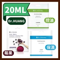 在飛比找蝦皮購物優惠-Dr.HUANG黃禎憲保濕面膜 超級莓果多酚面膜 (20ml