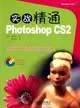 1CD-實戰精通PHOTOSHOP CS2(簡體書)