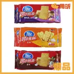 【用昕食品】可口美酥原味 可口奶滋原味 可口奶滋葡萄乾口味 三款口味 條裝 零食 零嘴 餅乾 可口餅乾 休閒食品