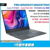 在飛比找蝦皮購物優惠-ASUS ProArt StudioBook Pro 15 