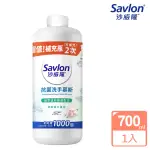 【SAVLON 沙威隆】抗菌洗手慕斯補充瓶 清新草本薄荷(700ML)