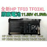 在飛比找蝦皮購物優惠-【全新 HP TF03 TF03XL 原廠電池】TPN-Q1