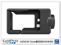 在飛比找Yahoo!奇摩拍賣優惠-☆閃新☆ GOPRO AGFHA-001  Karma 握把