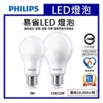 ☼金順心☼專業照明~附發票 飛利浦 PHILIPS LED 9W 11W 12W 易省 燈泡 E27 球泡 無藍光