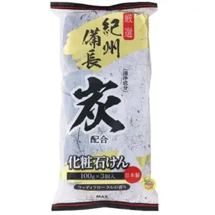 日本製 MAX 紀州備長炭配合 香皂 肥皂 沐浴皂 100g×3入