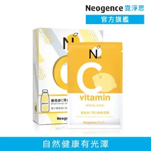 【Neogence 霓淨思】NVit維他命C淨白補給面膜6片/盒