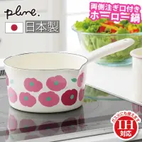在飛比找momo購物網優惠-【PLUNE】豐琺瑯 繽紛琺瑯牛奶鍋 15cm 粉紅花朵(日