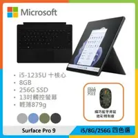 在飛比找法雅客網路商店優惠-【贈精巧滑鼠】Microsoft 微軟 Surface Pr