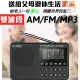 ❤贈送2年保固❤全波段 收音機FM 調頻 AM調幅 SW短波 全波段收音機 MP3播放器 可插記憶卡長輩禮物