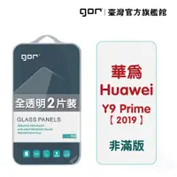 在飛比找蝦皮商城優惠-【GOR保護貼】Huawei 華為 Y9 Prime 201