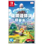 ⭐蝦米小舖⭐【全新現貨】-【薩爾達傳說織夢島】任天堂SWITCH遊戲片，促銷中下單快速發貨！