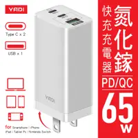 在飛比找蝦皮購物優惠-YADI 氮化鎵GaN 65W Mini Quick Tra