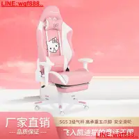 在飛比找露天拍賣優惠-【風行推薦】HelloKitty電競椅男女生粉色椅子升降可躺