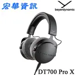 (現貨)BEYERDYNAMIC拜耳 DT700 PRO X 監聽耳罩式耳機 台灣公司貨
