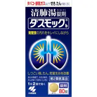 在飛比找比比昂日本好物商城優惠-小林製藥Kobayashi 清肺潤肺湯b錠劑 80錠