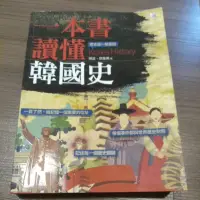 在飛比找蝦皮購物優惠-一本書讀懂韓國史 Korea History