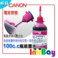 在飛比找樂天市場購物網優惠-CANON 100cc (紅色) 填充墨水、連續供墨【CAN