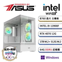 在飛比找PChome24h購物優惠-華碩B760平台【雙滿PS-CW】i9廿四核RTX4070獨