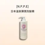 現貨 NPPE 日本溫泉彈潤洗髮精