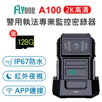 在飛比找PChome24h購物優惠-FLYone A100 WIFI 高清2K 紅外夜視 防水型