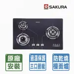 【SAKURA 櫻花】三口防乾燒節能黑色玻璃檯面爐(G2830KGB 原廠安裝)