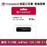 在飛比找遠傳friDay購物精選優惠-Transcend 創見 JetFlash 700 512G